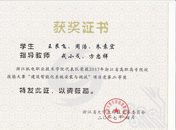 建筑智能化省赛2等奖.jpg 建筑智能化省赛2等奖.jpg
