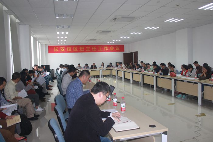 700像素班主任会议.jpg