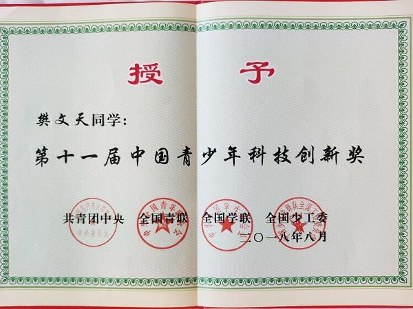 青少年科技创新奖新闻稿IMG_0711.JPG 青少年科技创新奖新闻稿IMG_0711.JPG
